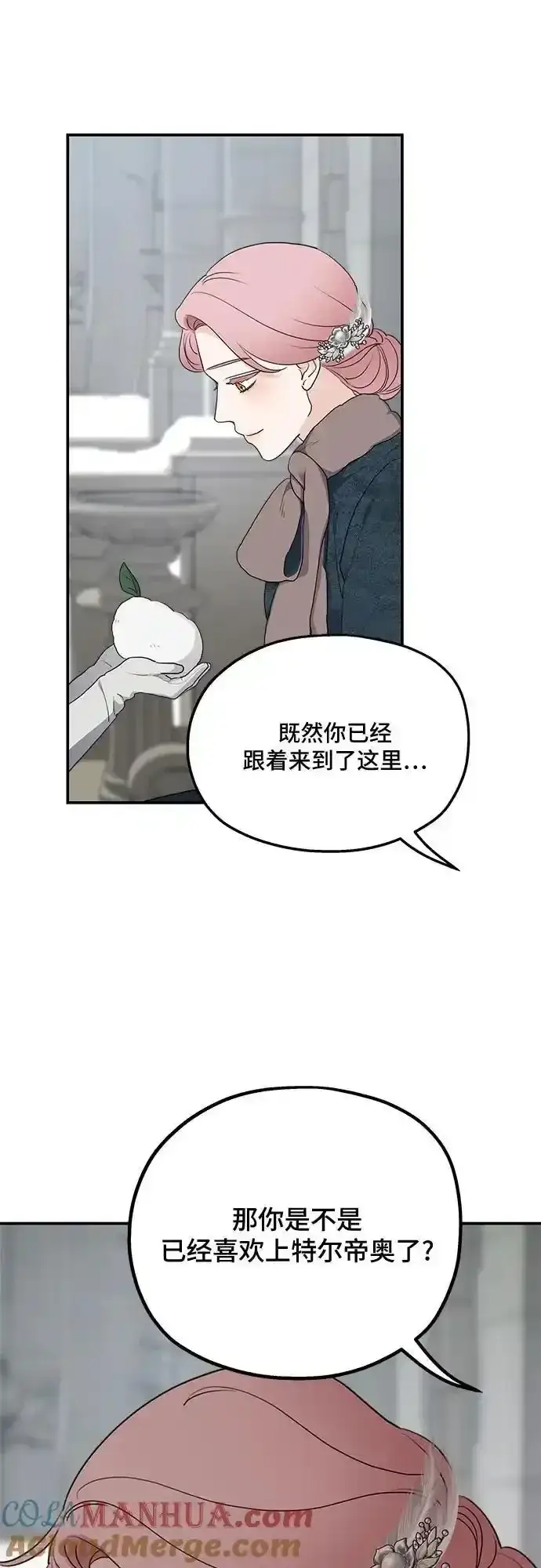 《老公对我太执着》第85话图43