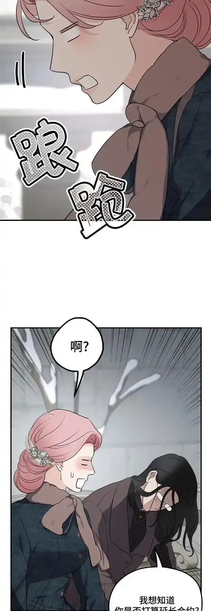 《老公对我太执着》第85话图44