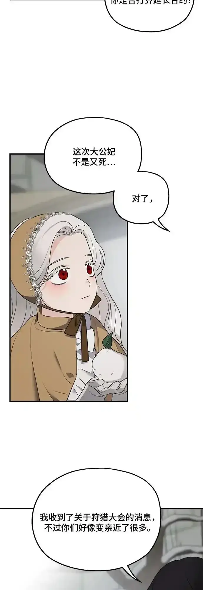 《老公对我太执着》第85话图45