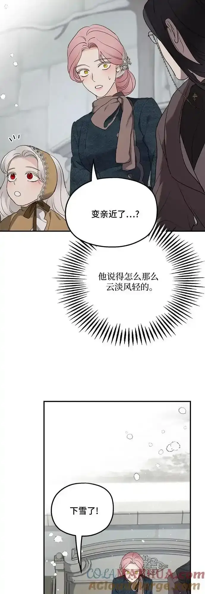 《老公对我太执着》第85话图46