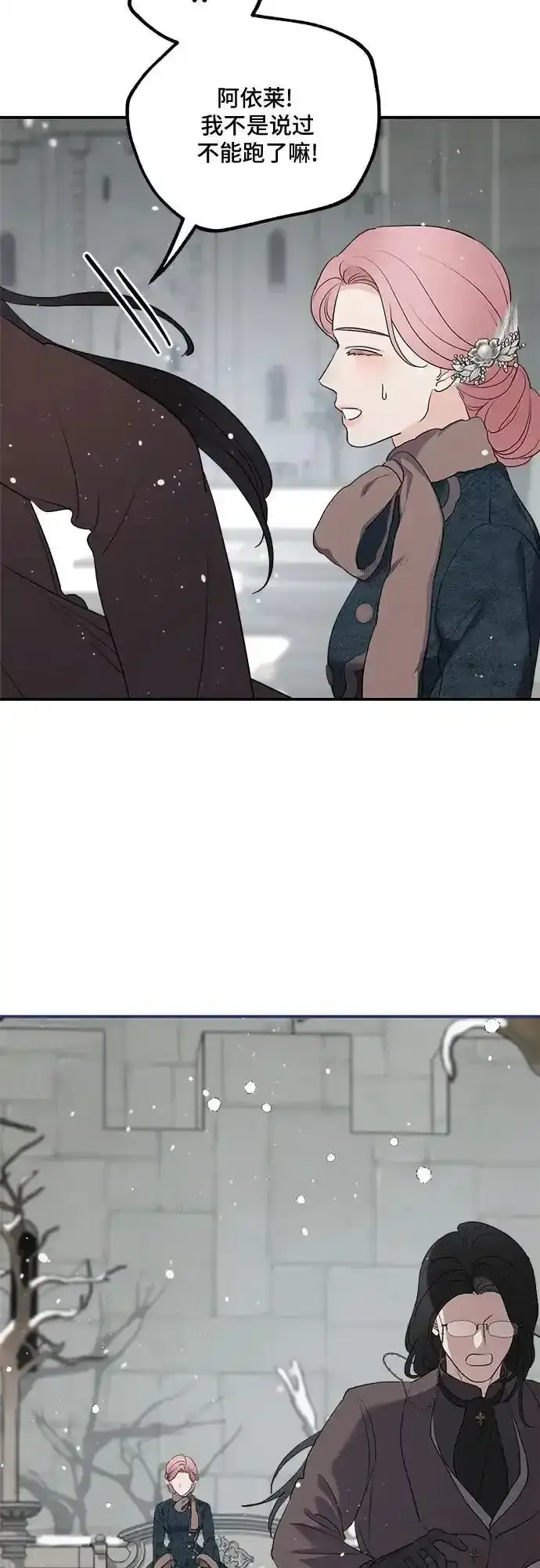 《老公对我太执着》第85话图48