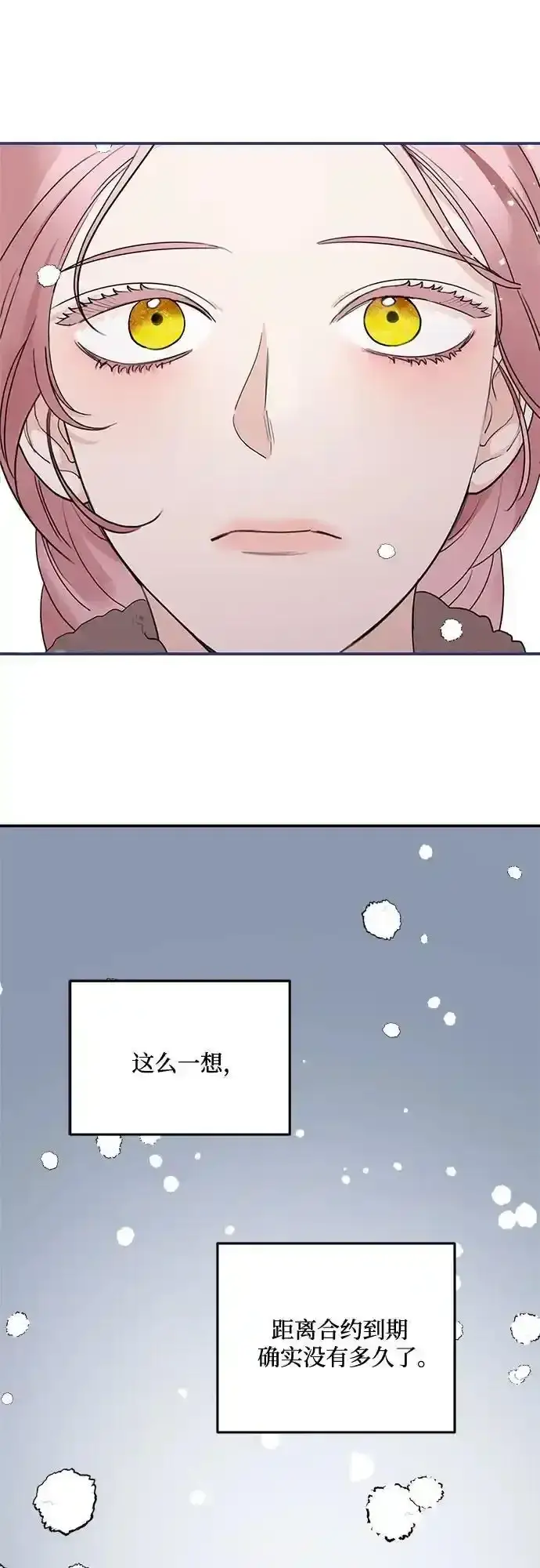 《老公对我太执着》第85话图50
