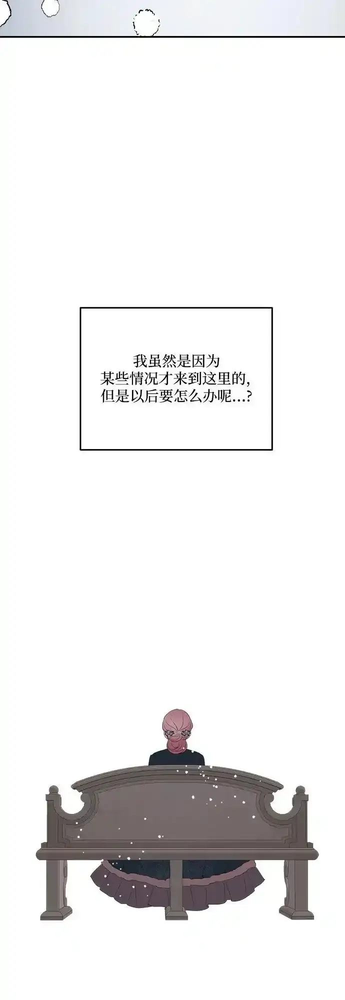 《老公对我太执着》第85话图51