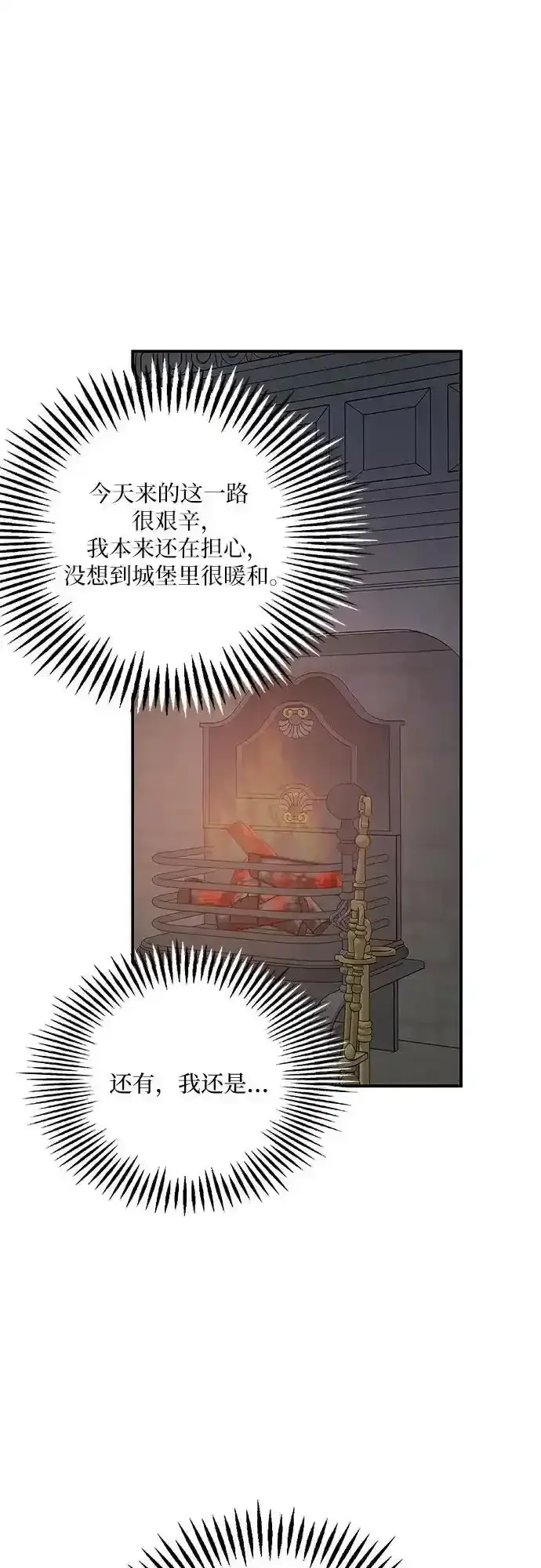 《老公对我太执着》第85话图6
