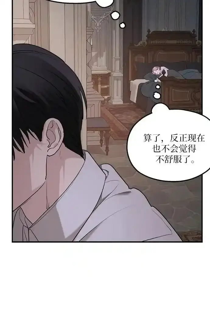 《老公对我太执着》第85话图8