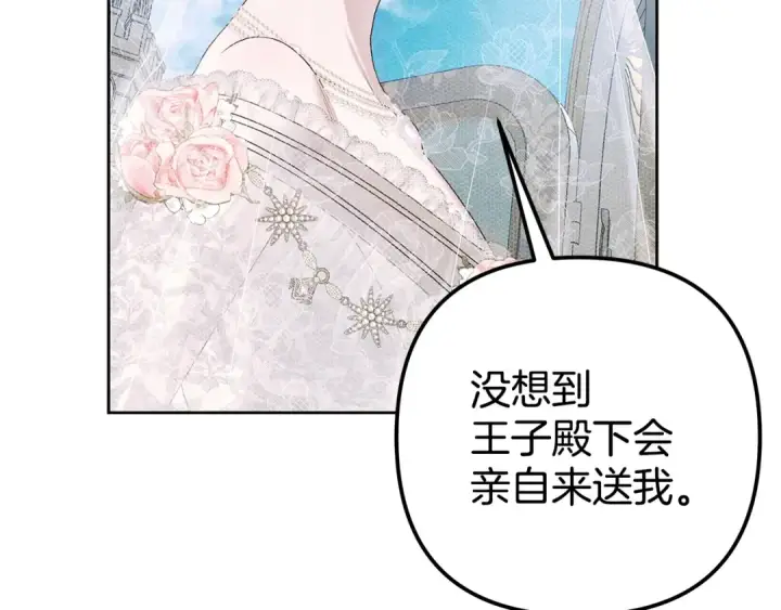 《掠夺婚姻》第0话 我要毁掉你的人生！图130