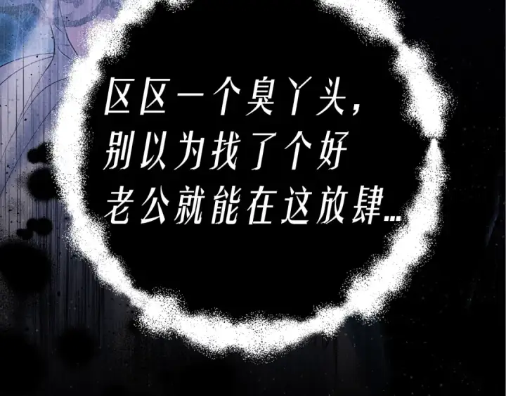 《掠夺婚姻》第0话 我要毁掉你的人生！图135