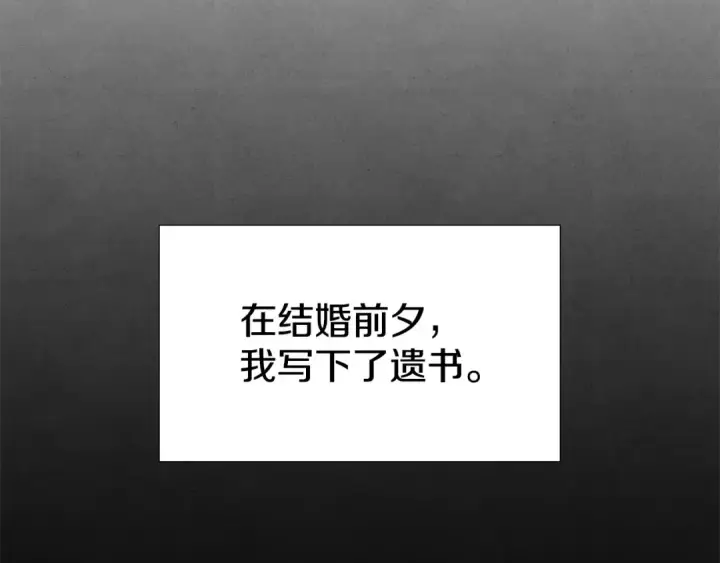 《掠夺婚姻》第0话 我要毁掉你的人生！图14