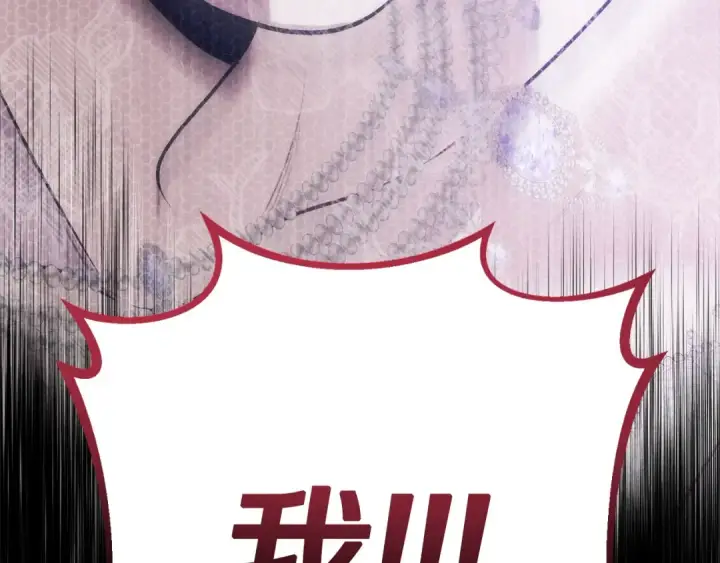 《掠夺婚姻》第0话 我要毁掉你的人生！图146
