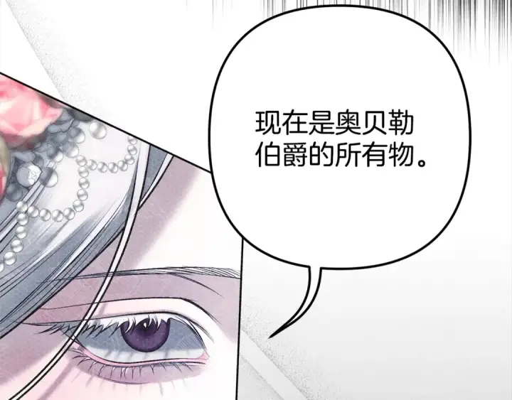 《掠夺婚姻》第0话 我要毁掉你的人生！图148
