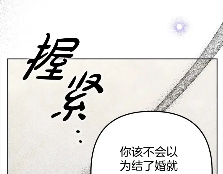 《掠夺婚姻》第0话 我要毁掉你的人生！图155