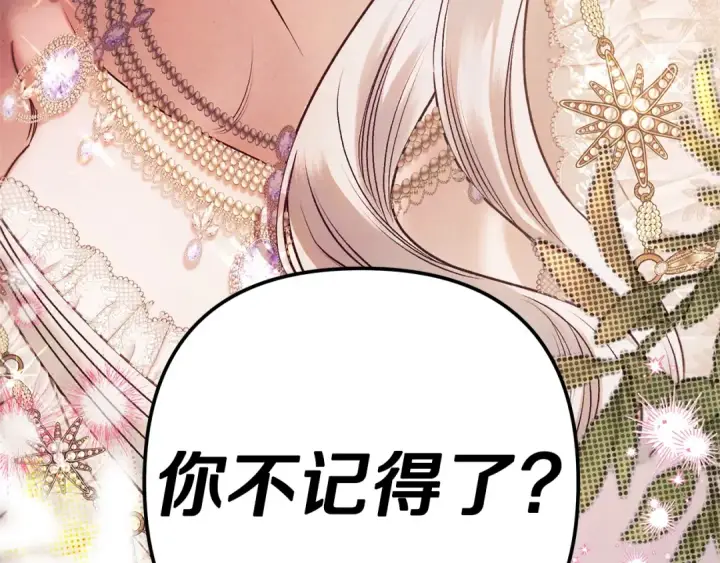 《掠夺婚姻》第0话 我要毁掉你的人生！图300