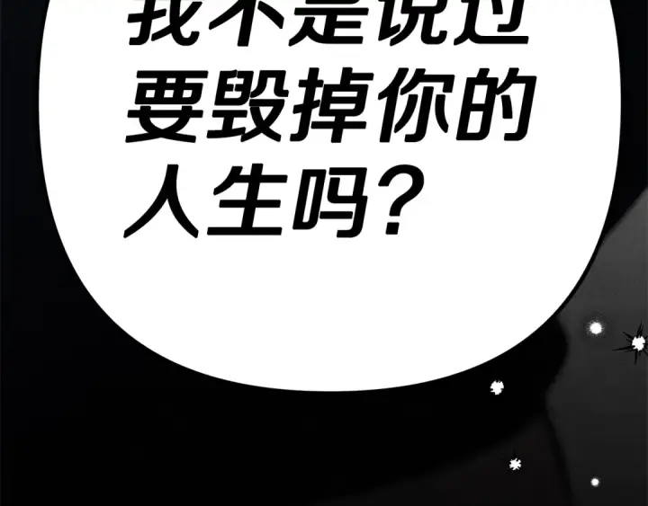 《掠夺婚姻》第0话 我要毁掉你的人生！图305