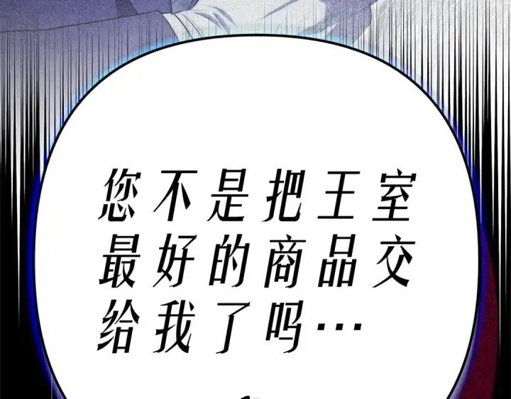 《掠夺婚姻》第0话 我要毁掉你的人生！图47