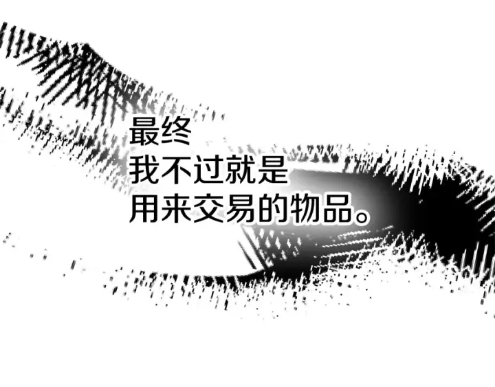 《掠夺婚姻》第0话 我要毁掉你的人生！图51