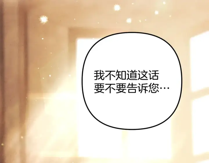 《掠夺婚姻》第0话 我要毁掉你的人生！图78