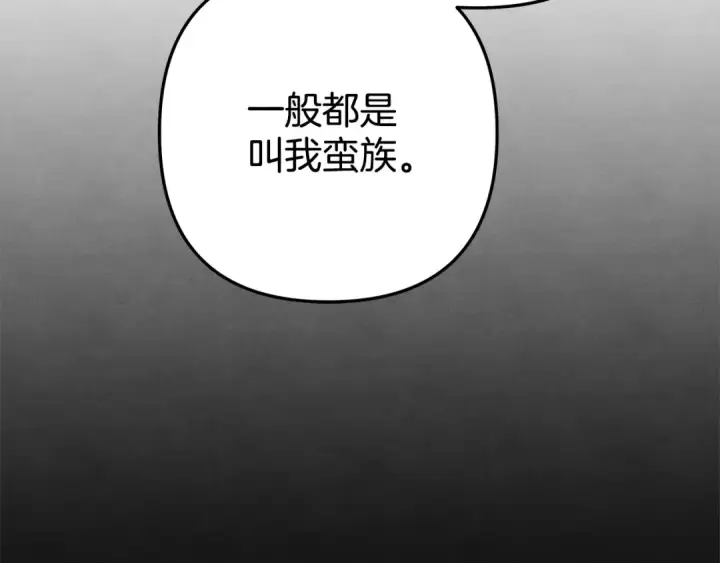 《掠夺婚姻》第1话 王女遇蛮族图105