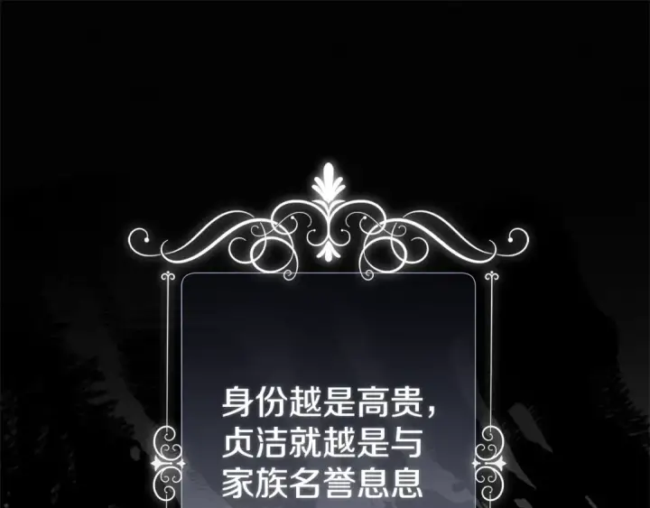 《掠夺婚姻》第4话 美人想寻死？图106