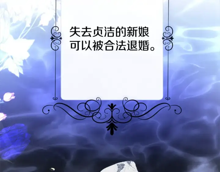 《掠夺婚姻》第4话 美人想寻死？图109