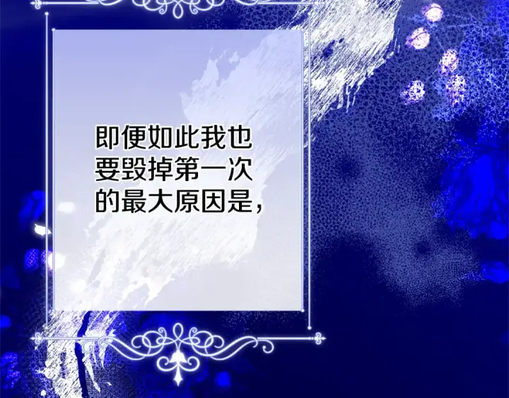 《掠夺婚姻》第4话 美人想寻死？图113