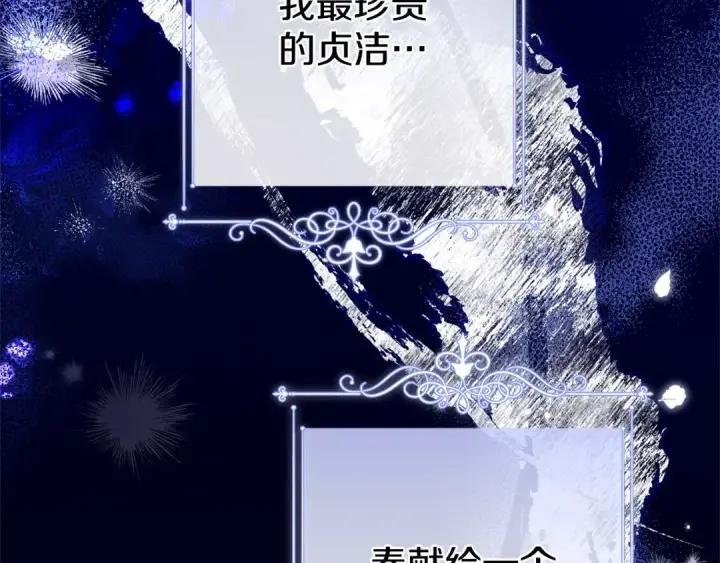《掠夺婚姻》第4话 美人想寻死？图115