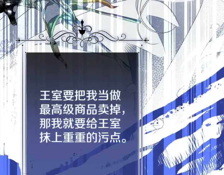 《掠夺婚姻》第4话 美人想寻死？图119