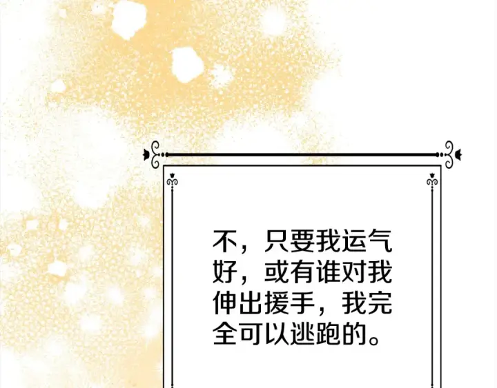 《掠夺婚姻》第4话 美人想寻死？图141