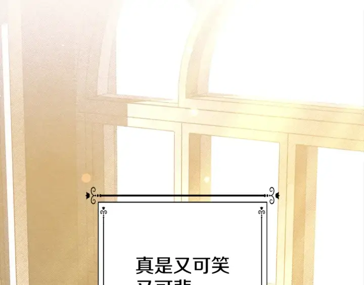 《掠夺婚姻》第4话 美人想寻死？图158