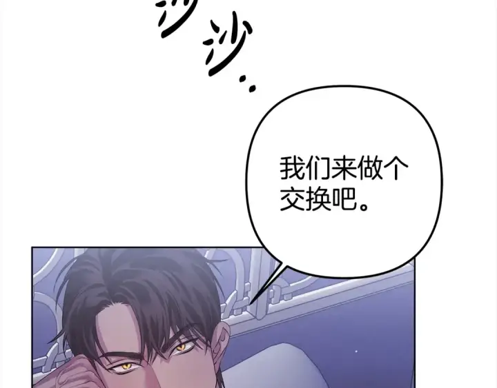 《掠夺婚姻》第4话 美人想寻死？图89