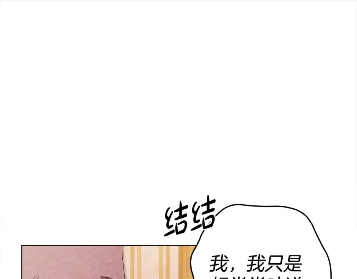 漫画《掠夺婚姻》第6话 库坎王来了！第116张图