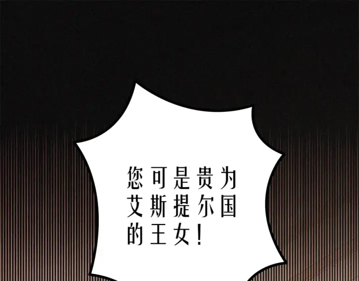 漫画《掠夺婚姻》第6话 库坎王来了！第14张图