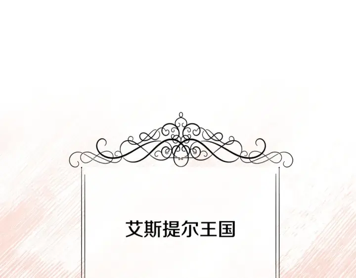 漫画《掠夺婚姻》第6话 库坎王来了！第146张图