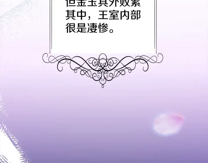 漫画《掠夺婚姻》第6话 库坎王来了！第165张图