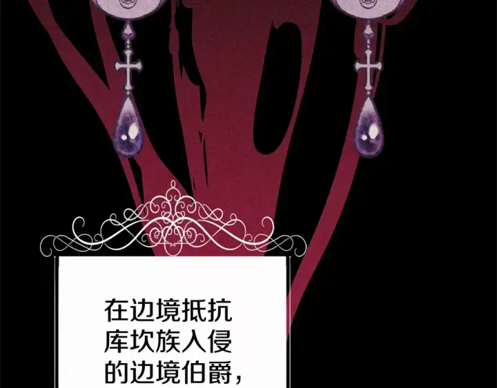 漫画《掠夺婚姻》第6话 库坎王来了！第171张图