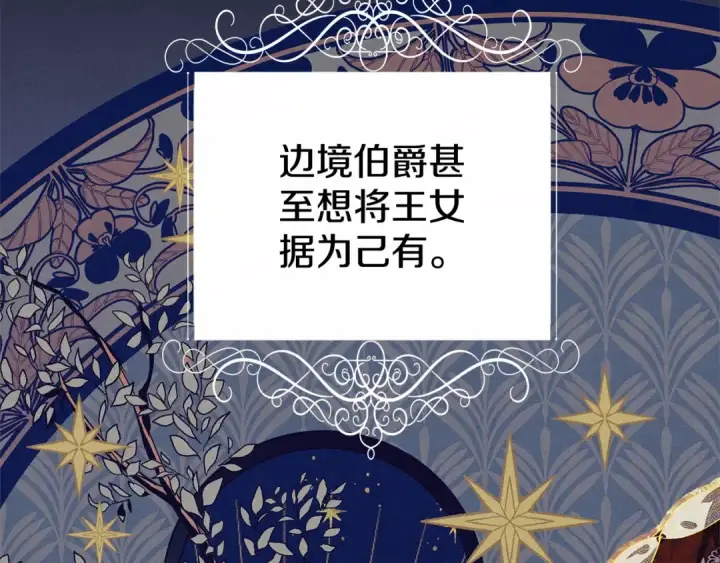 漫画《掠夺婚姻》第6话 库坎王来了！第177张图