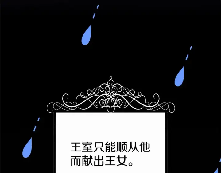 漫画《掠夺婚姻》第6话 库坎王来了！第182张图