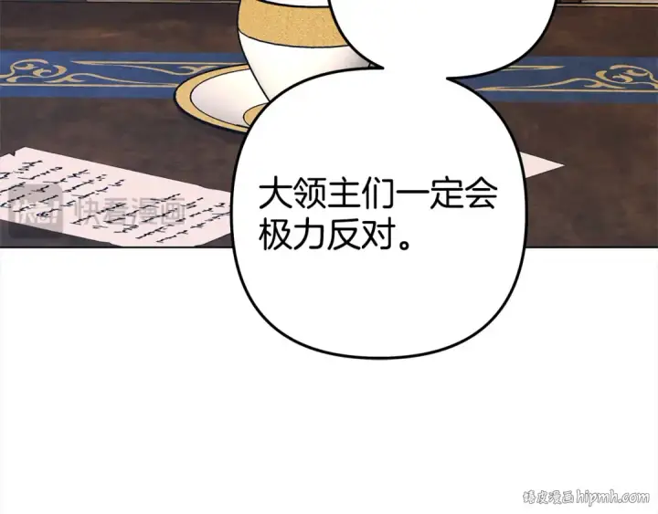 漫画《掠夺婚姻》第6话 库坎王来了！第200张图