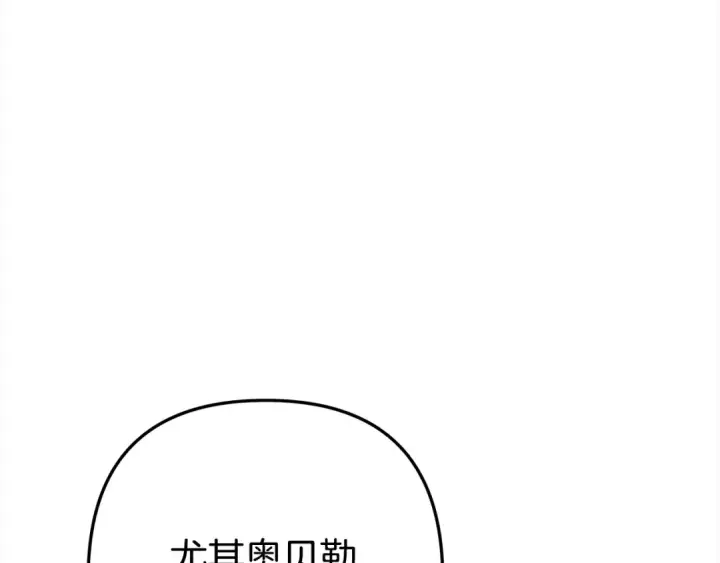 漫画《掠夺婚姻》第6话 库坎王来了！第201张图