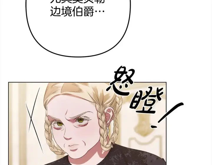 漫画《掠夺婚姻》第6话 库坎王来了！第202张图