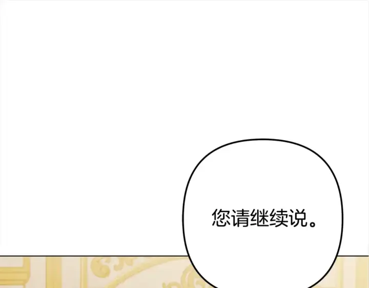 漫画《掠夺婚姻》第6话 库坎王来了！第205张图