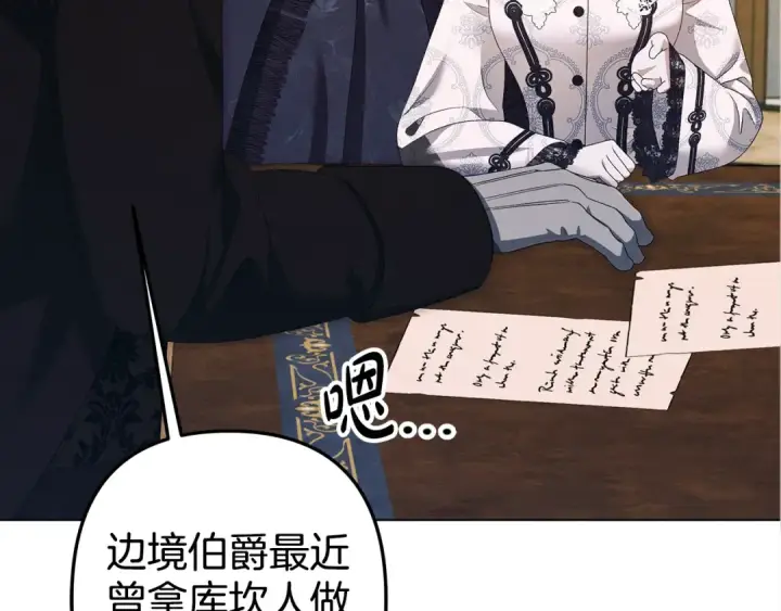 漫画《掠夺婚姻》第6话 库坎王来了！第207张图