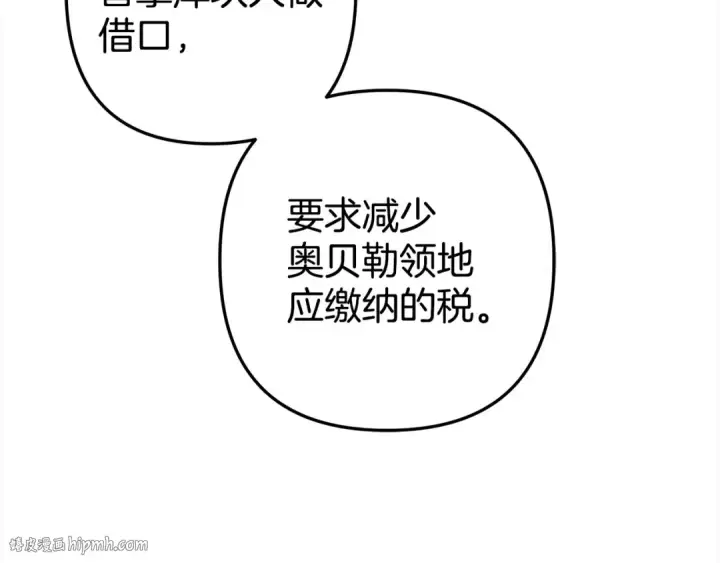 漫画《掠夺婚姻》第6话 库坎王来了！第208张图