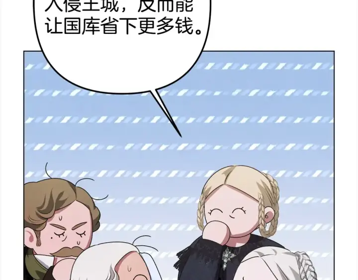 漫画《掠夺婚姻》第6话 库坎王来了！第210张图