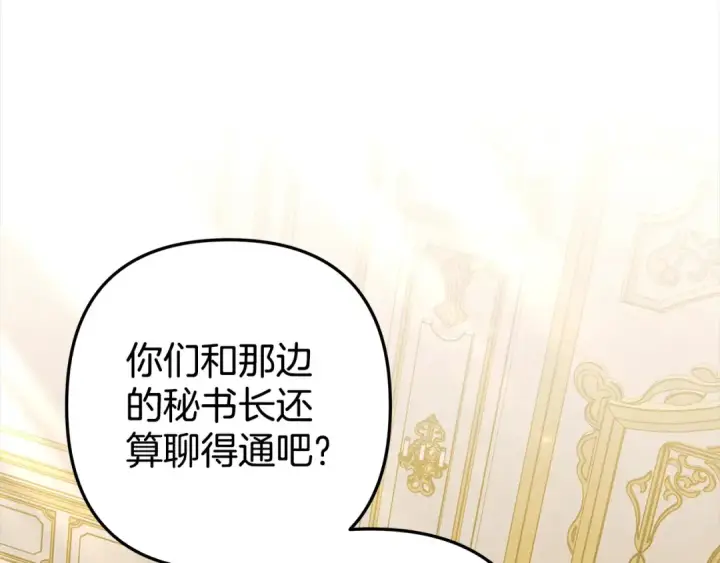 漫画《掠夺婚姻》第6话 库坎王来了！第212张图
