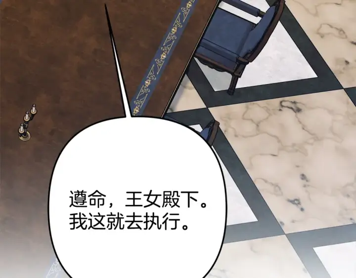 漫画《掠夺婚姻》第6话 库坎王来了！第215张图