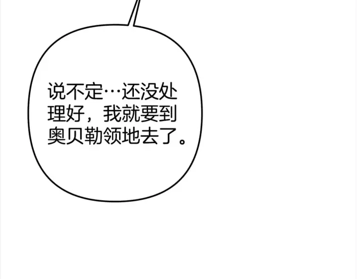 漫画《掠夺婚姻》第6话 库坎王来了！第218张图