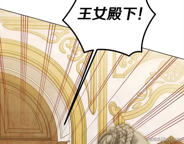 漫画《掠夺婚姻》第6话 库坎王来了！第224张图
