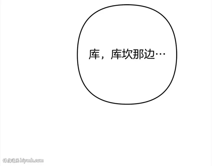 漫画《掠夺婚姻》第6话 库坎王来了！第232张图