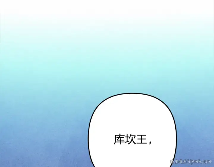 漫画《掠夺婚姻》第6话 库坎王来了！第240张图