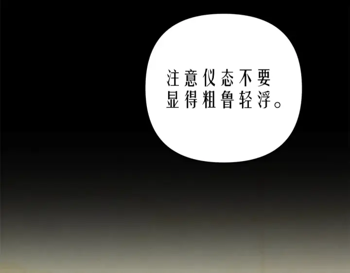 漫画《掠夺婚姻》第6话 库坎王来了！第4张图